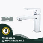 Смеситель для умывальника SPLENKA S02.10