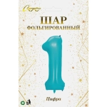 Шар фольгированный 32'/81см «Цифра «1» (голубой)