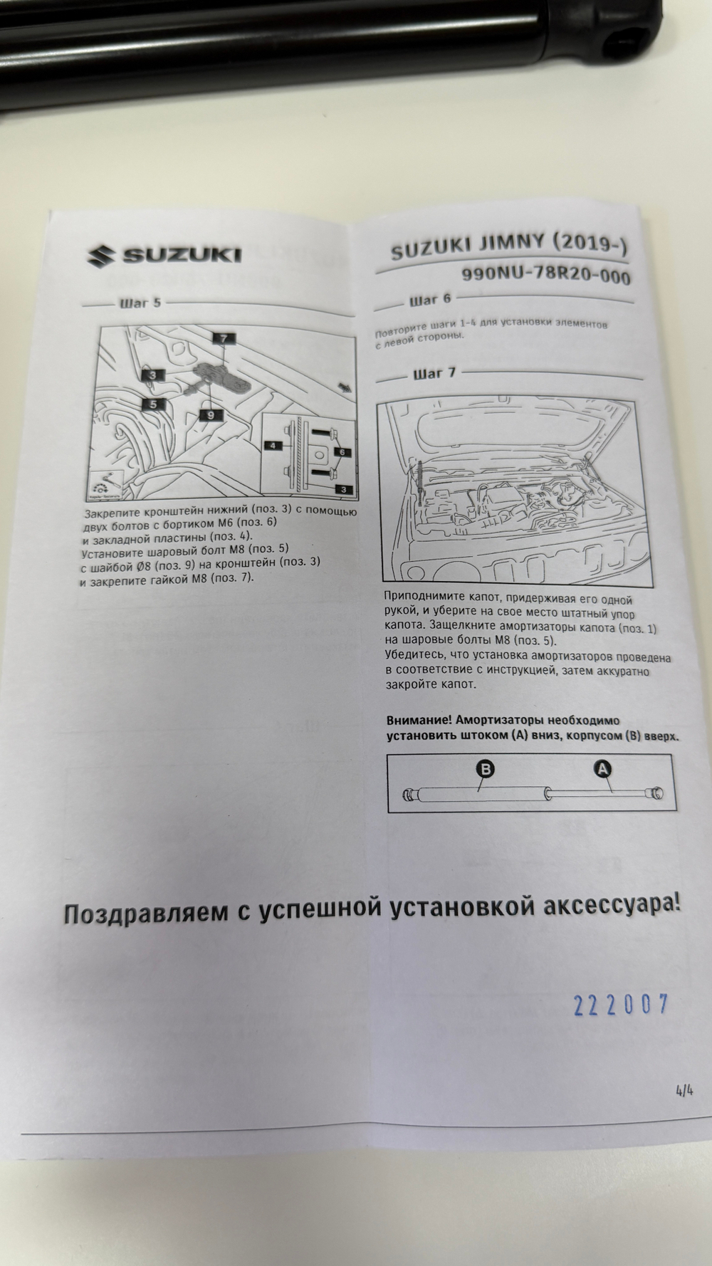 Упоры капота для Suzuki Jimny 2019-, 2 шт., (orig) 990NU-78R1-0000