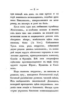 Записки русского путешественника. Часть 3. Женева. Савойя. Верхняя Италия | А. Г. Глаголев