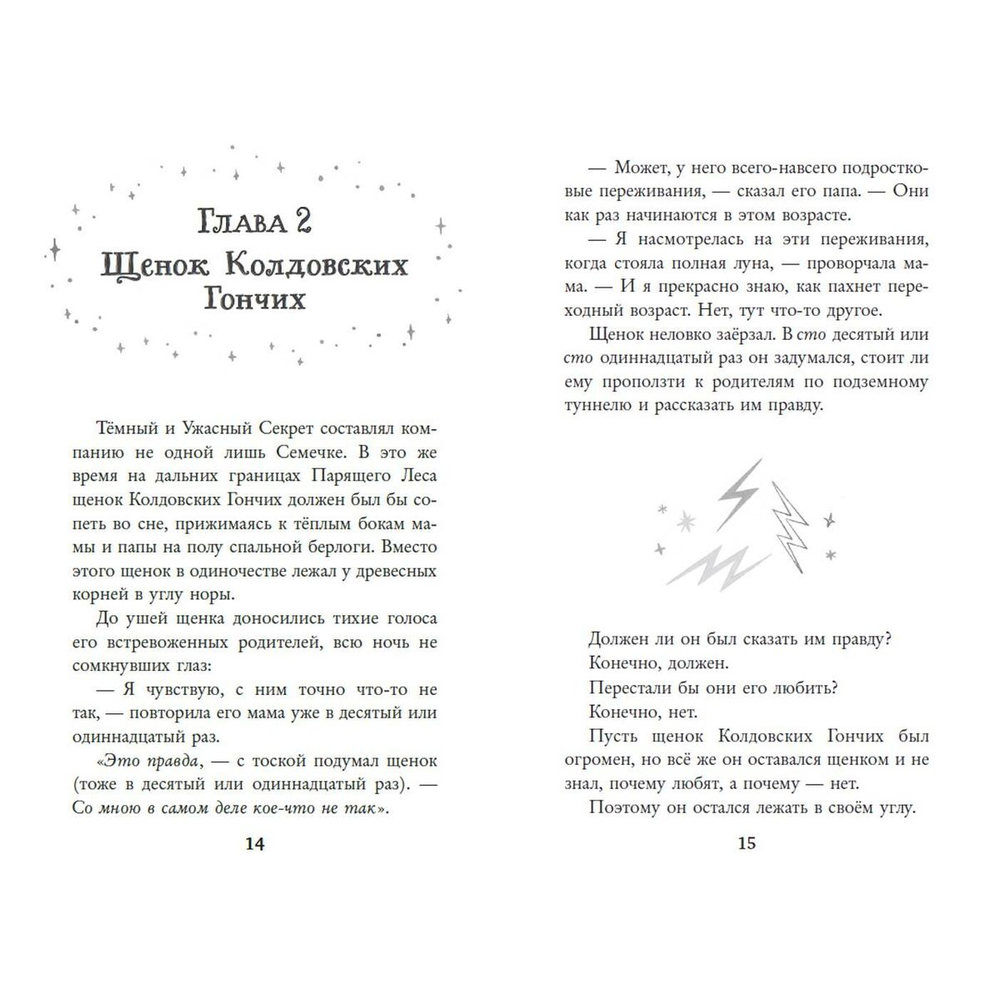 Колдовские гончие. Драконы Долины Света (автор Таннер Л)