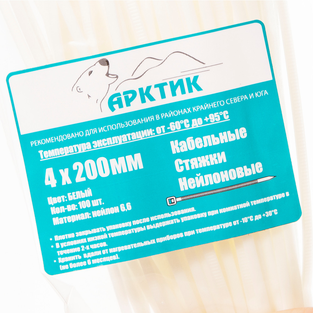 Стяжки морозостойкие Арктик | Хомуты кабельные нейлоновые 4х200 белые (100шт/уп)