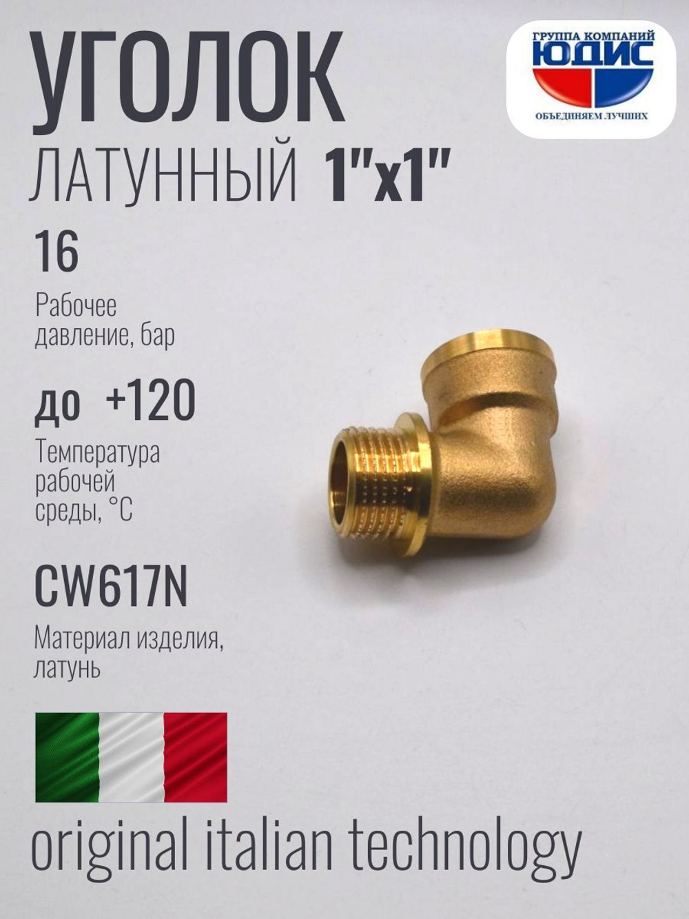 Уголок латун 1" г. х  1" ш.   ViEiR   (60/5шт)