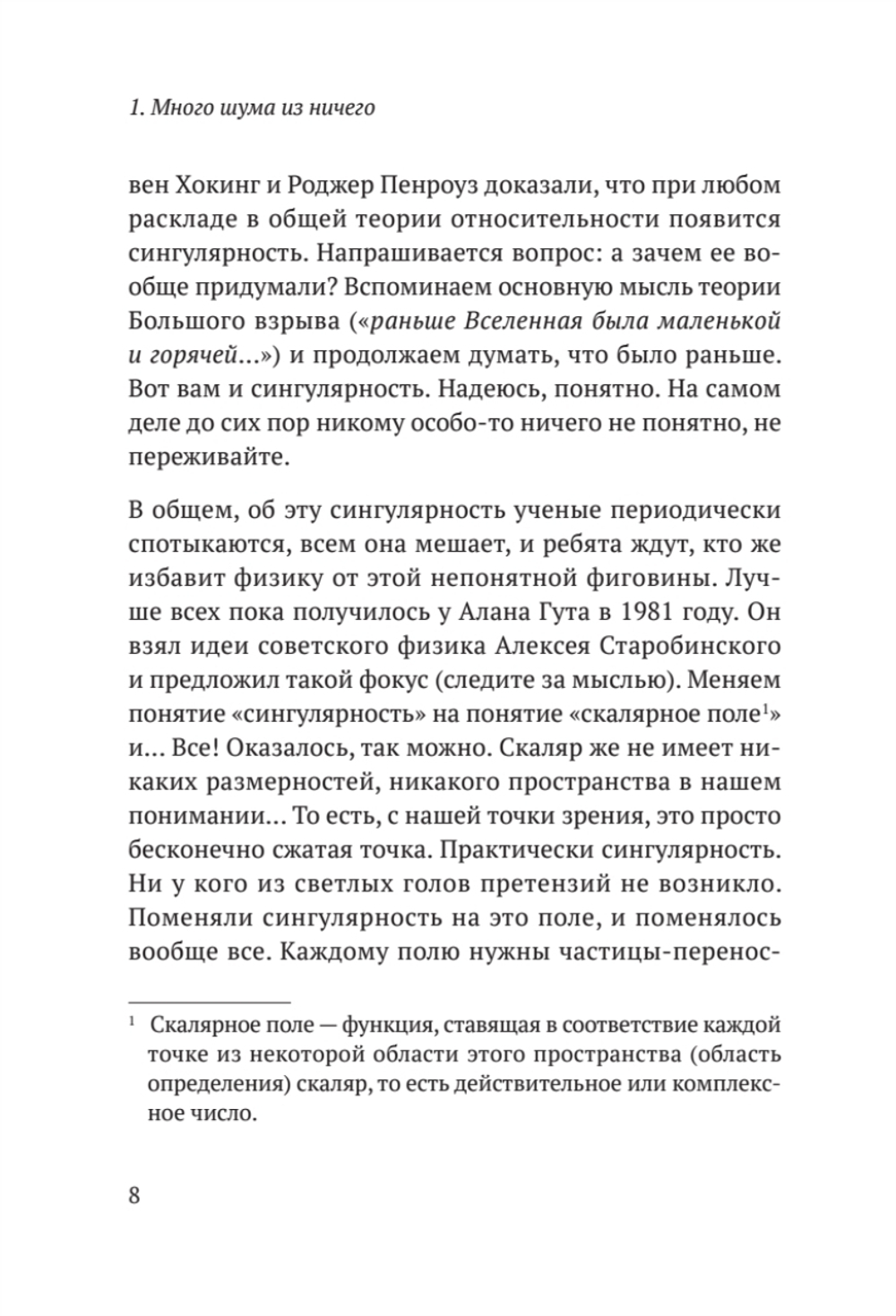 Звездануло: весело и доступно про проблемы современной физики и астрономии