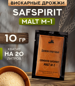 Дрожжи вискарные "Fermentis SAFSPIRIT MALT М-1"