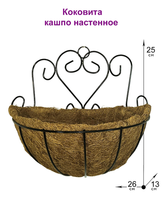Кашпо настенное для цветов Коковита
