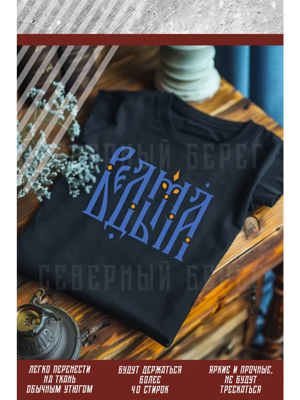 Термонаклейка на одежду, термопринт Ведьма