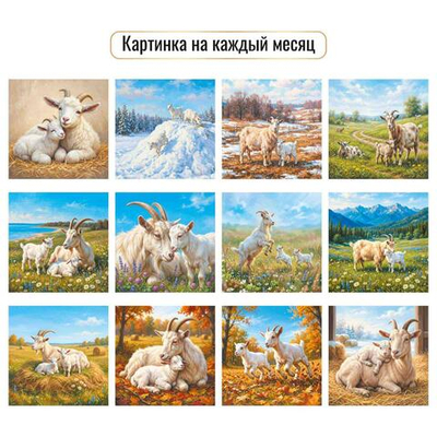 Календарь на скрепке 230х230 2027 "Символ года" 10095 (Квадра)