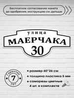 Адресная табличка на дом, 3005, 60х26 см.