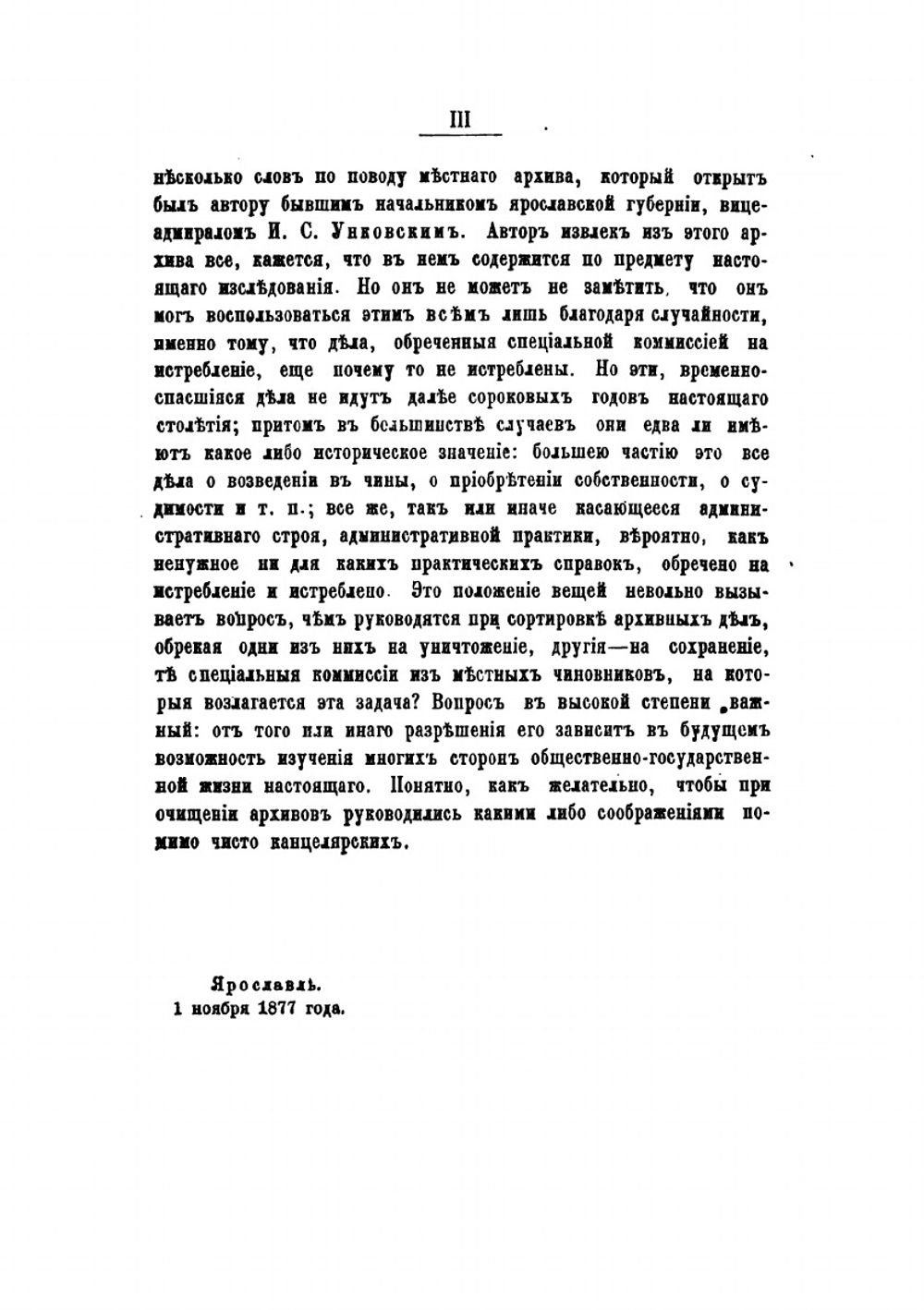 Устройство и управление городов России. Том 2. Городское самоуправление в настоящем столетии | И.И. Дитятин