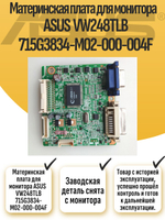 Материнская плата для монитора ASUS VW248TLB 715G3834-M02-000-004F