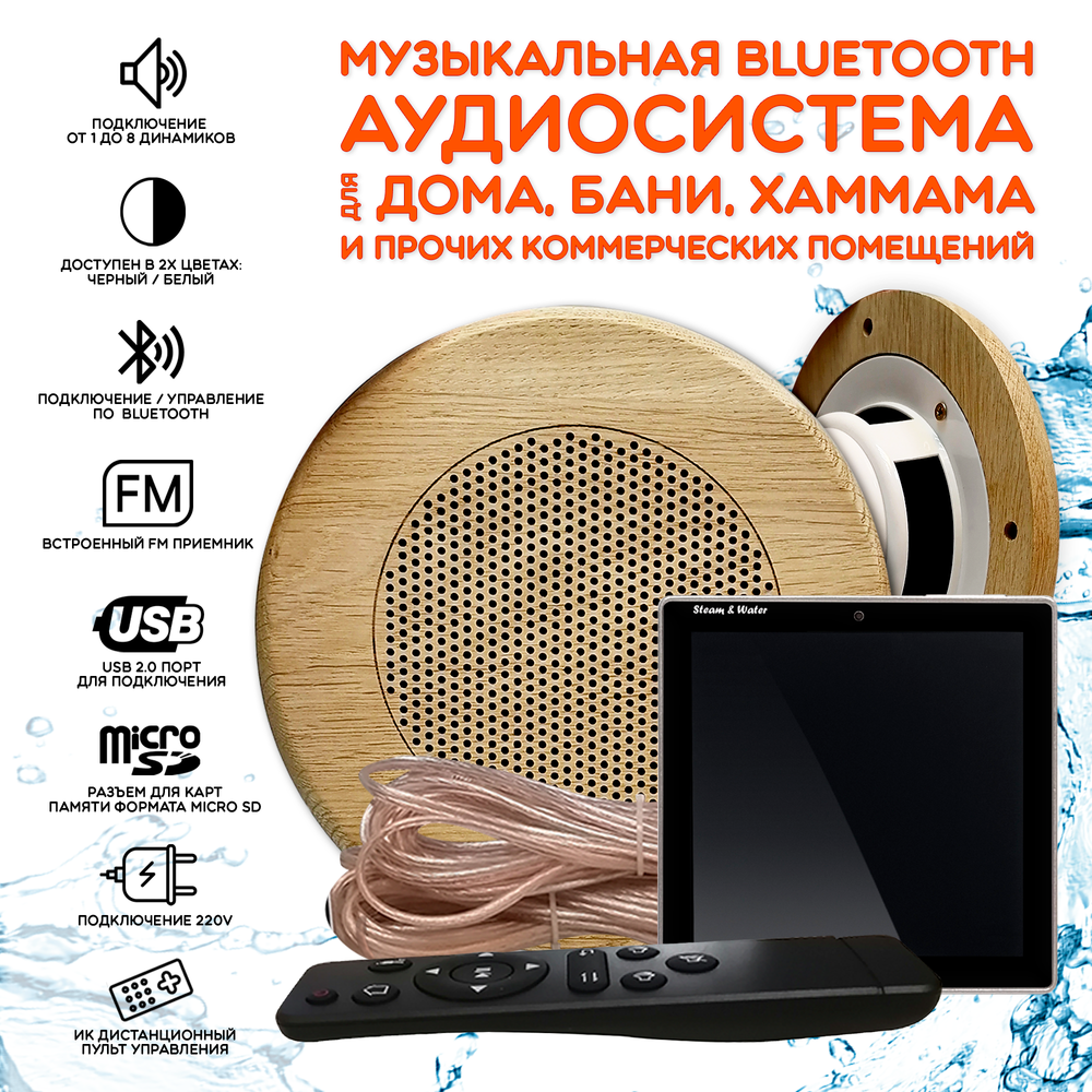 Комплект влагостойкой акустики для бани и сауны - SW2 Black SAUNA SENSOR (круглая решетка)