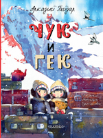 Классики детской книги