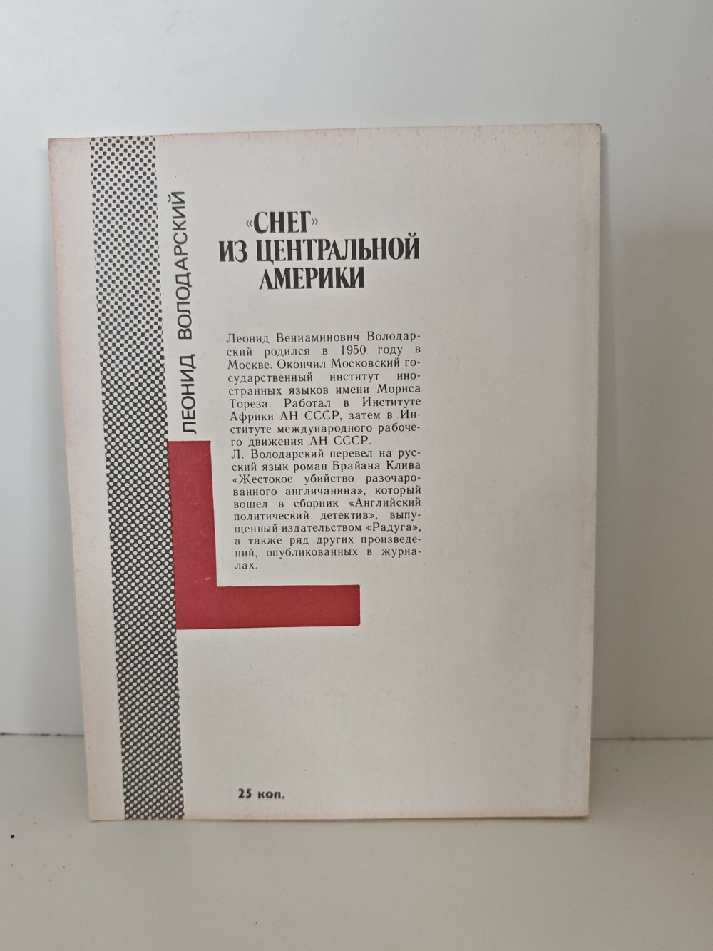 "Снег" из Центральной Америки