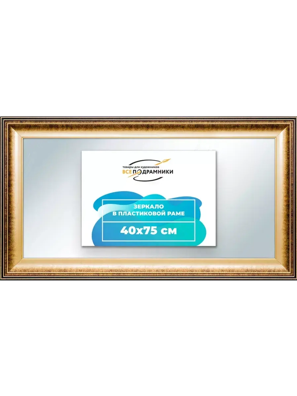 Зеркало 40x75 настенное в раме