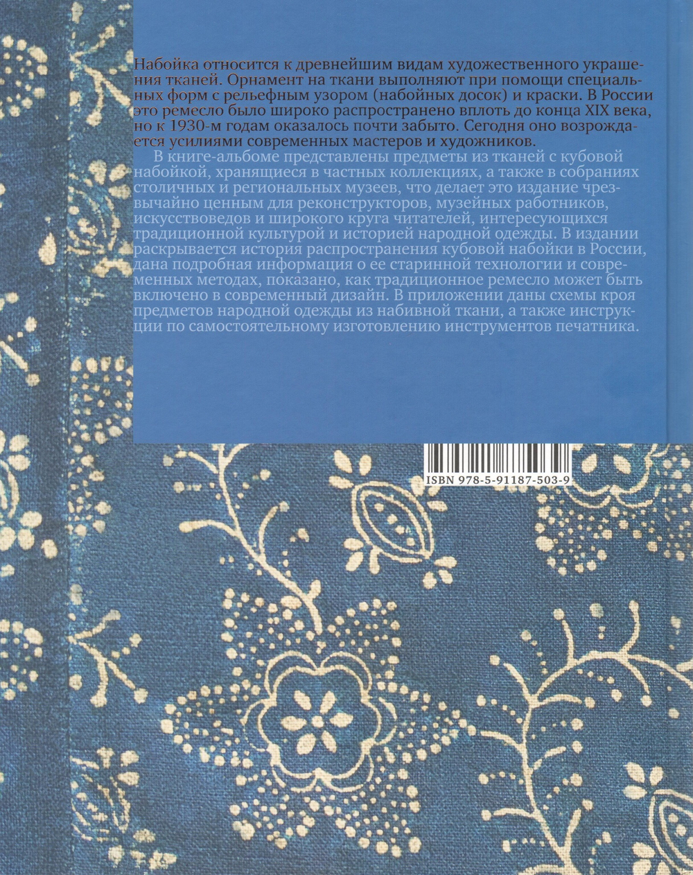 Синий в кубе. История и технология кубовой набойки