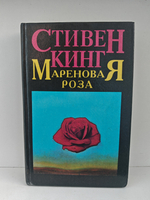 Мареновая роза