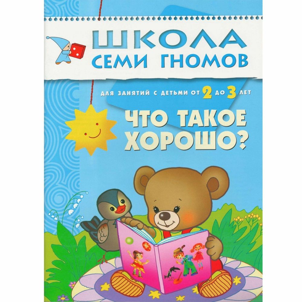 Комплект "Школа Семи Гномов 2+", Денисова Д., МС00475