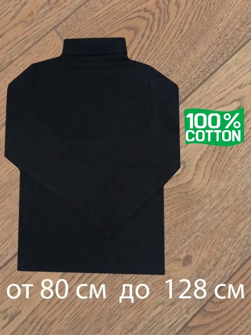 Водолазка для садика и школы.без начёса