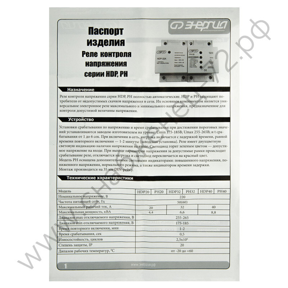 Реле контроля напряжения Энергия PH, HDP (однофазные)