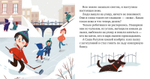 Пижамные истории. Когда не было зимы