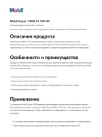 Mobil Super 3000 X1 5W40 4л.