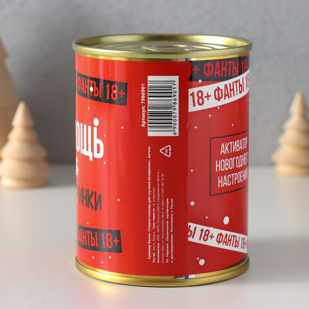 Сувенир банка Фанты "Скорая помощь для скучной новогодней вечеринки"