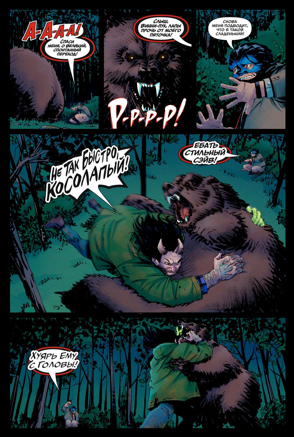 Комикс Пре****нт Техник