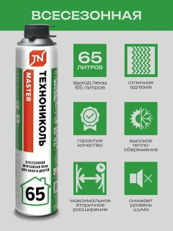 Пена монтажная для пистолета Технониколь MASTER 65 всесезонная, 1 штука