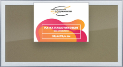 Рамка 35x35 для постера и фотографий, пластиковая, багетная, со стеклом и задником, ВсеПодрамники. Товар уцененный
