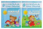 Комплект "Школа Семи Гномов 2+", Денисова Д., МС00475