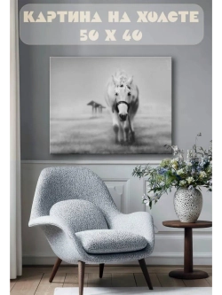 Картина на стену 40 X 50 Конь