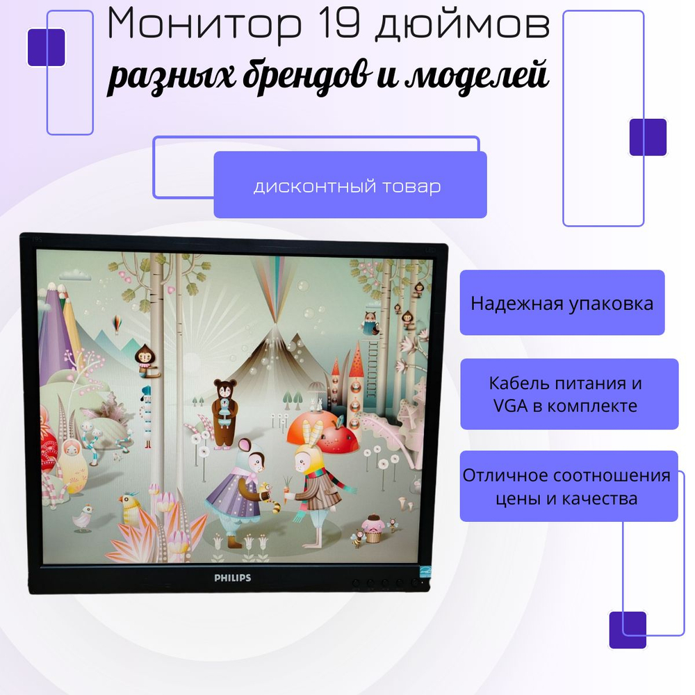 Монитор 19 дюймов ,разных брендов и моделей