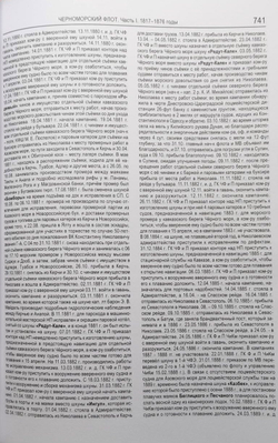 Черноморский флот. Часть I. 1817-1876 годы
