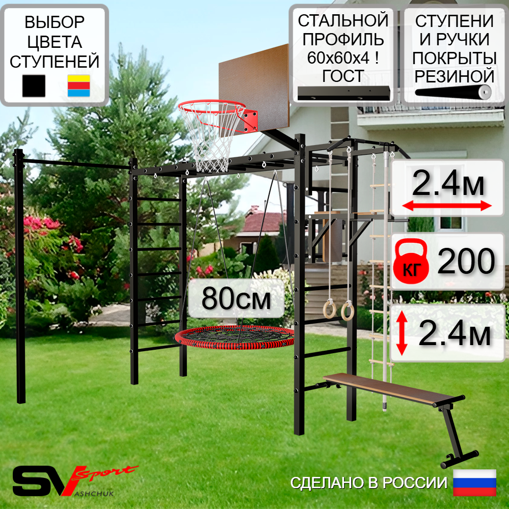 Уличная шведская стенка Sv Sport рукоход с комплектом турник прямой У5262К (Турник/Брусья/Скамья/Гнездо 80см/Щит баскет/Канат/кольца/лестница)