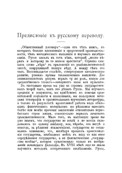 Общественный договор, или Принципы государственного права | Руссо Жан Жак