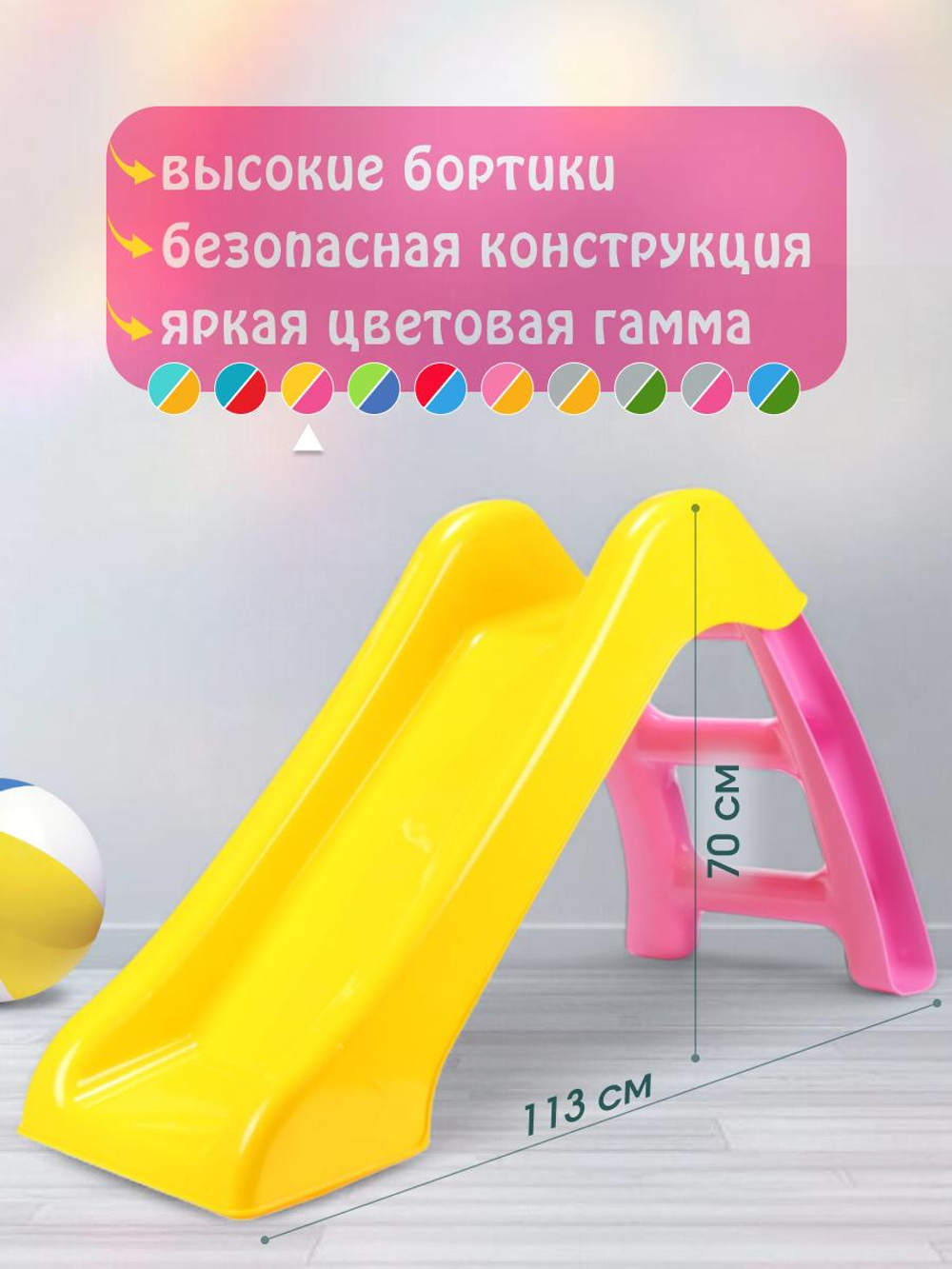 Горка детская 70 см, желтый/розовый