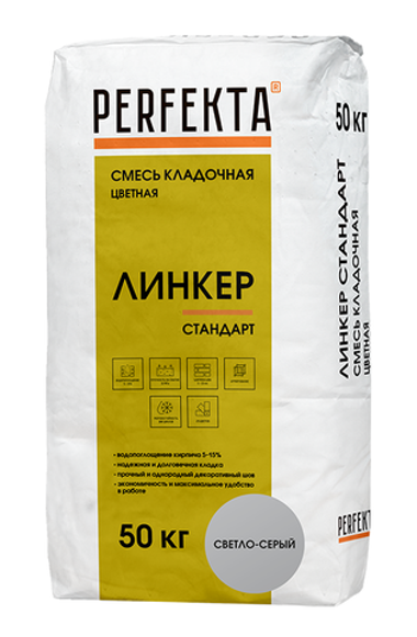 Смесь кладочная цветная Линкер Стандарт светло-серый