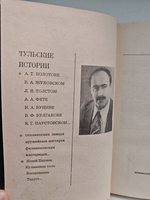 Тульские истории