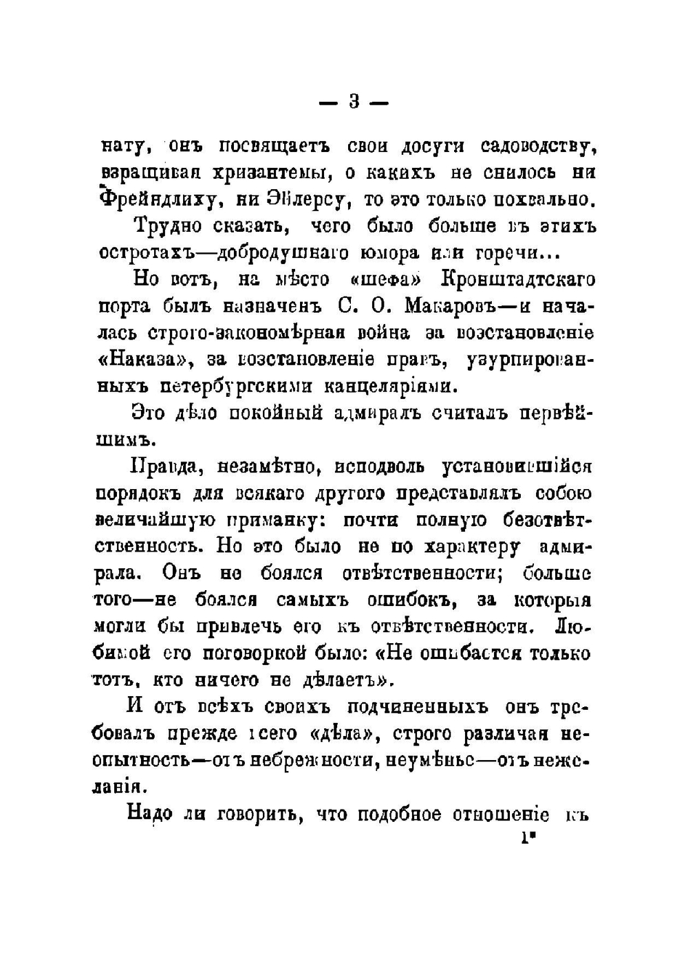 Адмирал Степан Осипович Макаров | Семенов Владимир Иванович