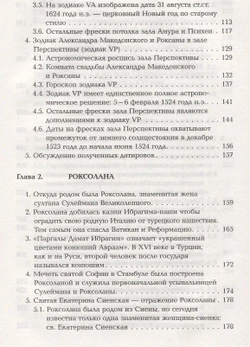Носовский Г. В, Фоменко А. Т. &lt;&lt;Роксолана&gt;&gt;.
