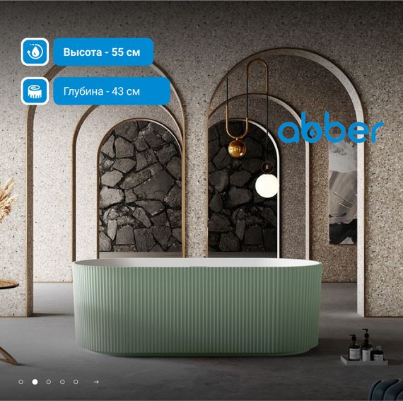 Ванна из искусственного камня ABBER Stein AS9601MCG зеленая матовая