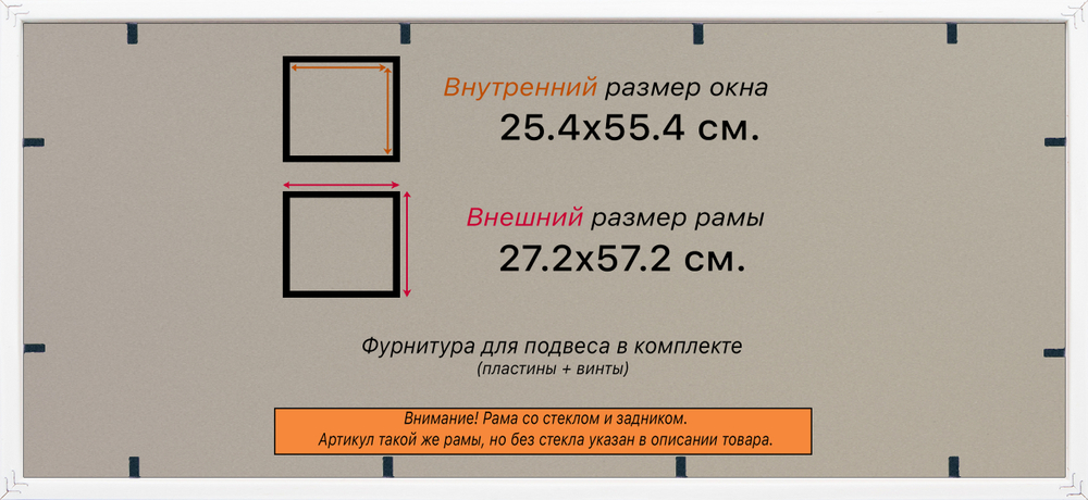 Рамка 25x55 для постера и фотографий RPS0280256-24