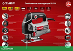 Электролобзик Зубр Л-570 +1пил