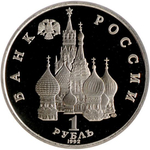 1 рубль 110 летие со дня рождения Я. Купалы 1992 года. Proof