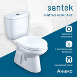 Унитаз-компакт Santek Анимо с вертикальным выпуском, стандарт- 2 реж., дюропласт, 1WH302133