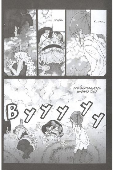 Манга Дракорничная госпожи Кобаяси. Том 3