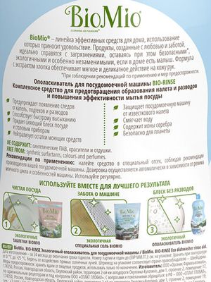 Ополаскиватель для посудомоечной машины "BIO-RINSE" BioMio, 750 мл