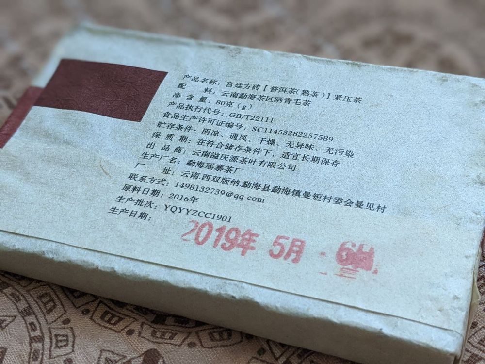 Шу пуэр плитка "Счастье", 80 гр