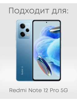 Чехол на Xiaomi Redmi Note 12 Pro 5G с принтом